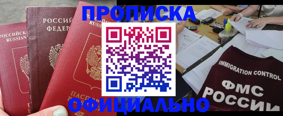 временная регистрация купить в Перми