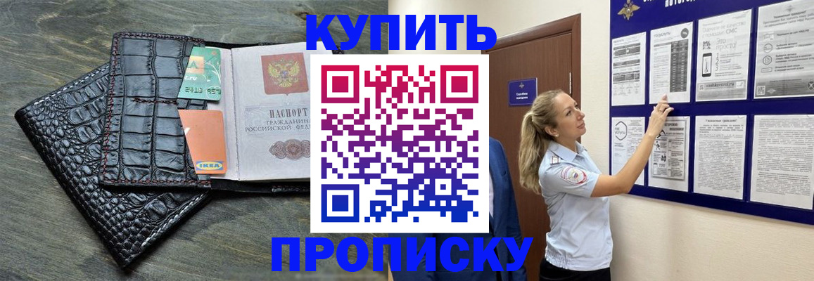 прописка штамп в Перми