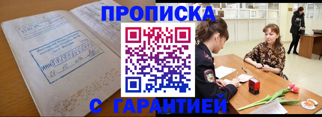 прописка штамп в Перми